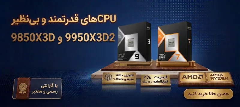 پردازنده‌های X3D ای‌ام‌دی