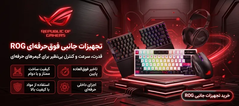 لوازم جانبی ایسوس ROG