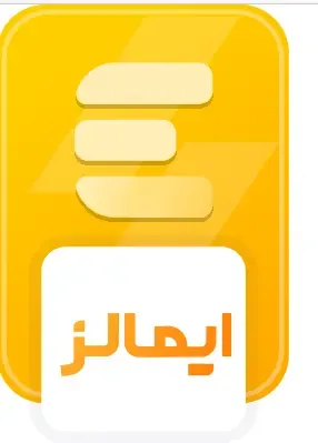 ایمالز